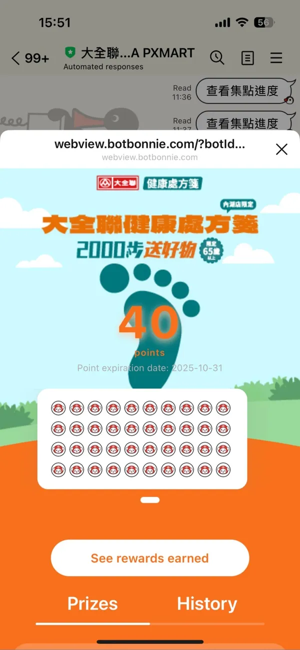 全聯LINE 集點2.JPG