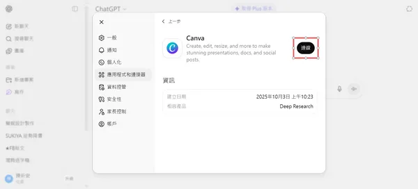 ChatGPT+canva教學_步驟三