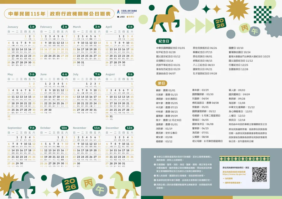 115(2026)年行事曆出爐!9 大連假放哪幾天?完整對照表 + 6 款精美日曆圖檔一次看|未來商務