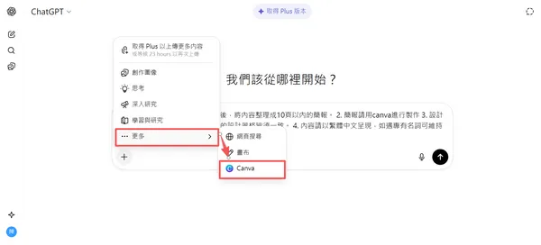 ChatGPT+canva教學_步驟六