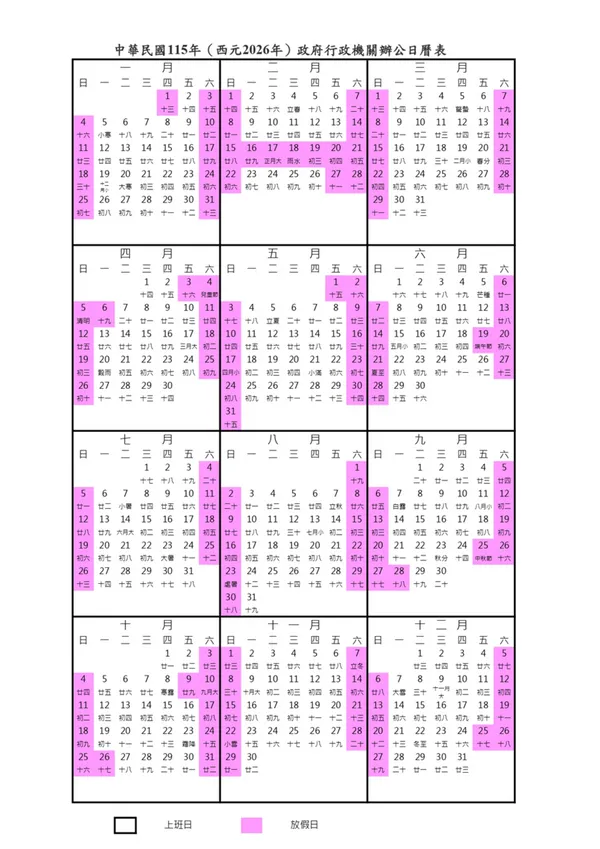 115(2026)年行事曆出爐!9 大連假放哪幾天?完整對照表 + 6 款精美日曆圖檔一次看|未來商務