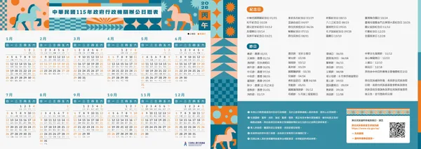 #4 115年行事曆