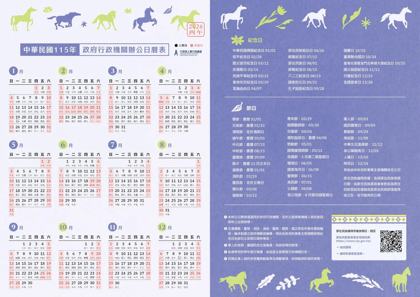 115(2026)年行事曆出爐!9 大連假放哪幾天?完整對照表 + 6 款精美日曆圖檔一次看|未來商務