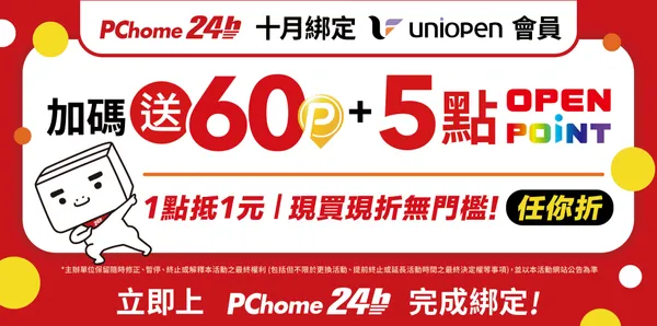 【PChome 24h購物】PChome 24h購物於今(1)宣布與統一集團OPENOPINT深度整