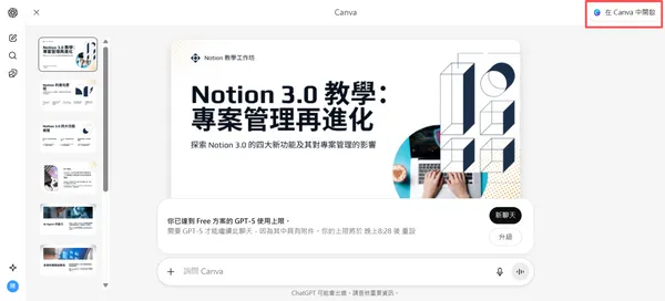ChatGPT+canva教學_步驟六