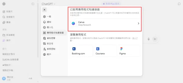 ChatGPT+canva教學_步驟五
