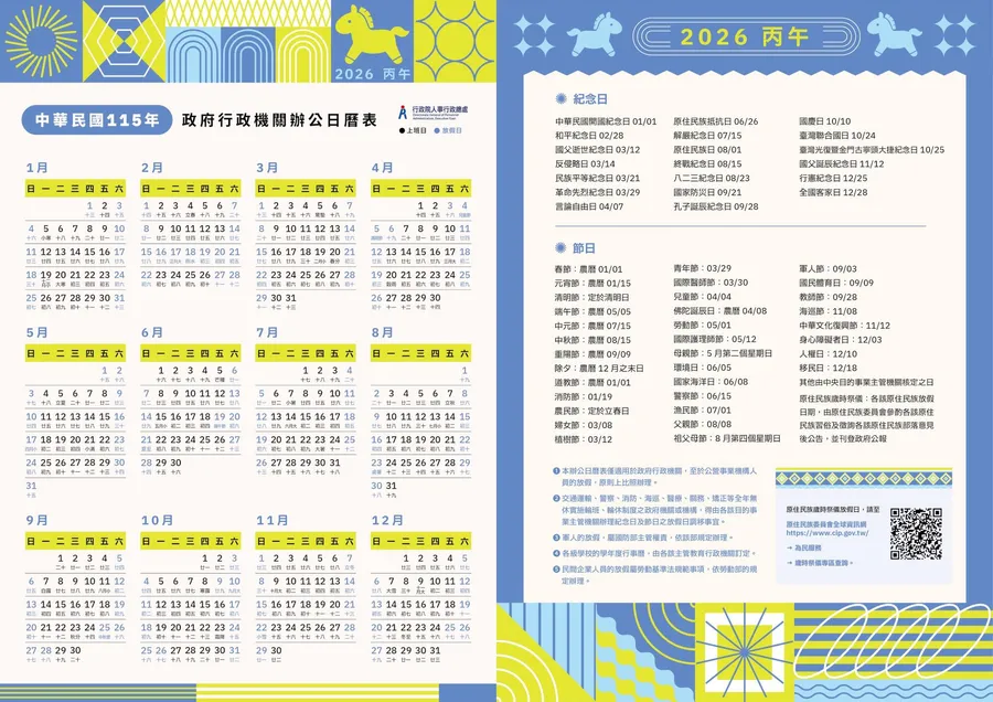 2026年行事曆出爐！6款超美辦公日曆表圖檔免費下載，「9大連假+請假攻略」一次盤點