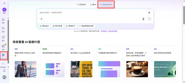 canva ai