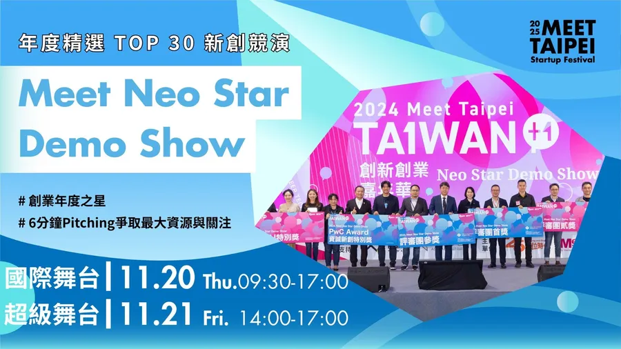 【2025 Meet Taipei 超級舞台】2025 Meet Neo Star Demo Show