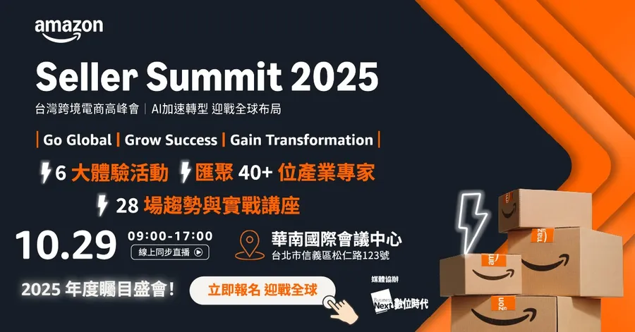 2025 台灣跨境電商高峰會｜AI加速轉型 迎戰全球布局