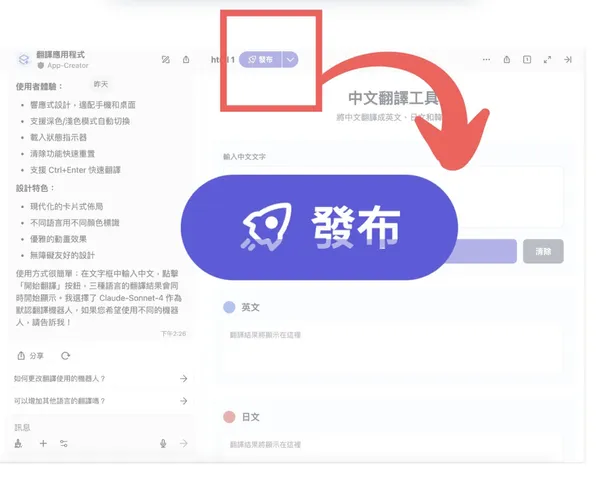 自動建立翻譯應用App