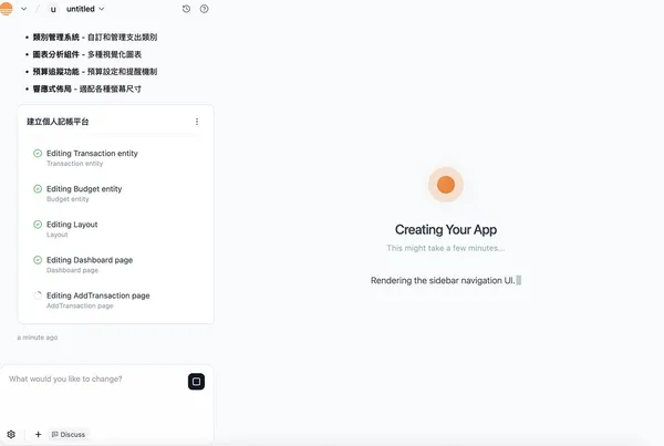 等待Base44在幾分鐘內自動生成