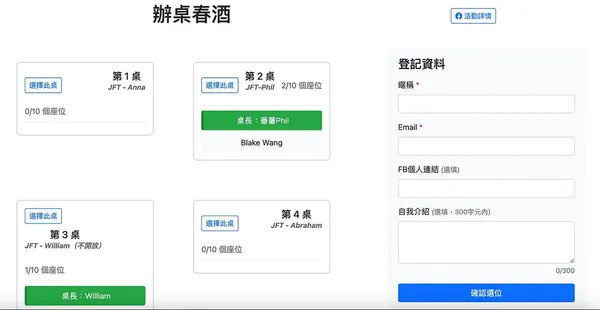 春酒辦桌表單