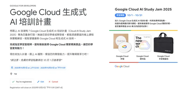  Google 雲端推免費生成式 AI 培訓計畫！課程內容、完成獎勵一次看