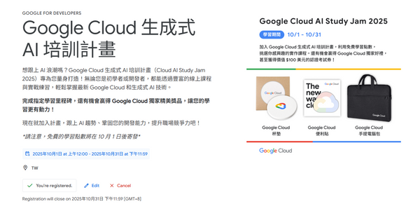  Google 雲端推免費生成式 AI 培訓計畫！課程內容、完成獎勵一次看