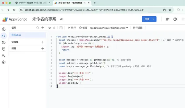 在Google Apps Script執行程式碼