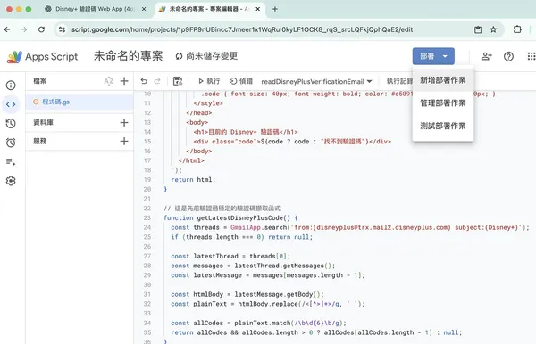 在Google Apps Script執行程式碼