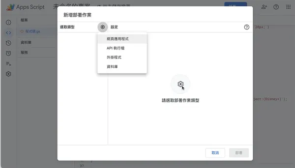 在Google Apps Script執行程式碼