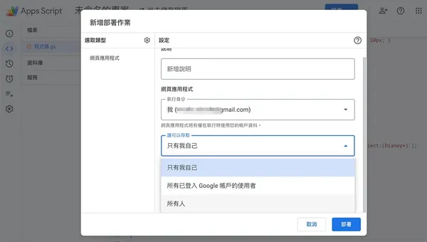 在Google Apps Script執行程式碼