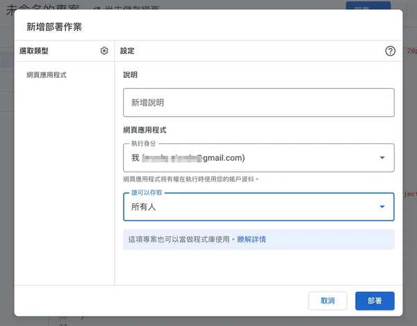 在Google Apps Script執行程式碼