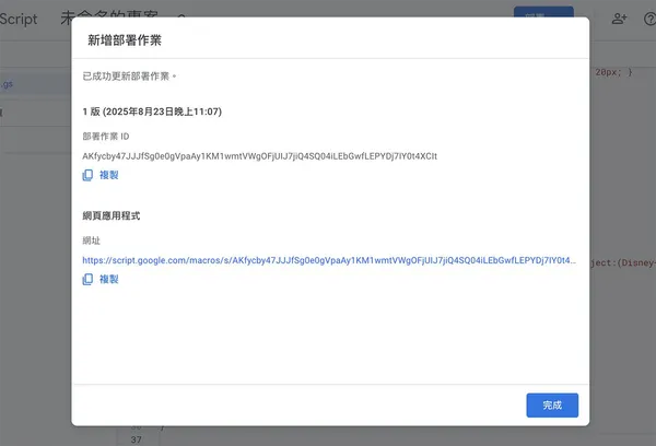 在Google Apps Script執行程式碼