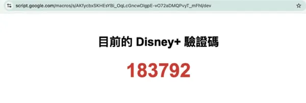 目前的驗證碼
