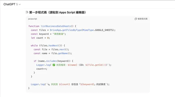 在Apps Script貼上