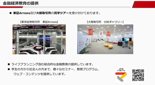 JPX金融經濟教育提供.jpg