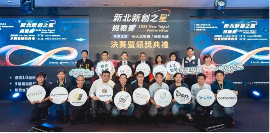 VentureStar 2025點亮新北：整合創投資源，打造新創成長最佳舞台