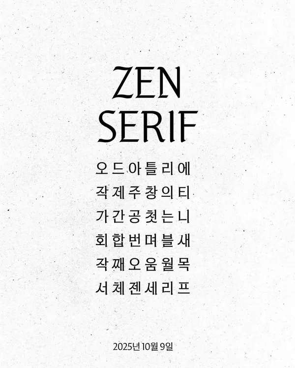 JENNIE 字體 ZEN SERIF
