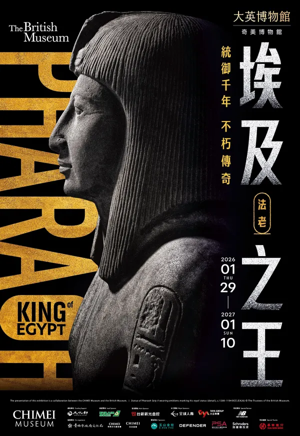 奇美博物館ｘ大英博物館《埃及之王：法老》