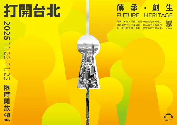 2025 打開台北