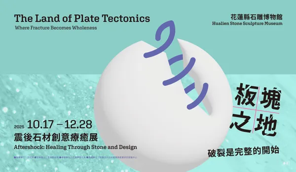 《板塊之地－破裂是完整的開始》10 月 17 日花蓮登場！以破碎石材展現再生設計，見證震後新生的力量