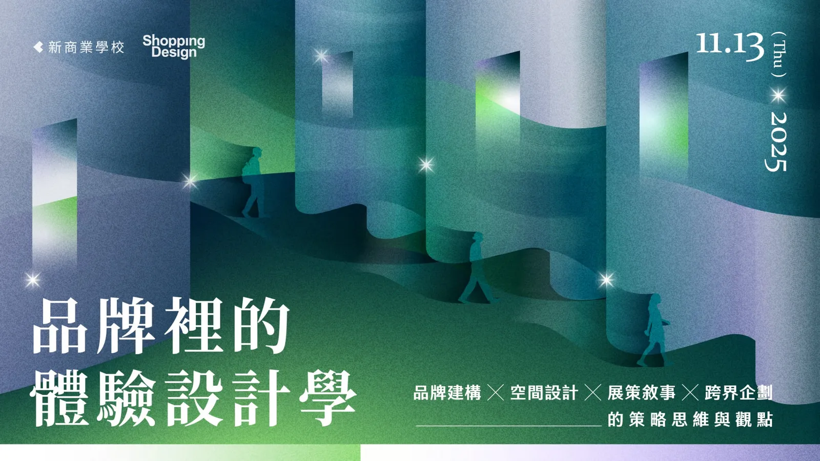 我的個人祕笈：打造不可複製的品牌體驗