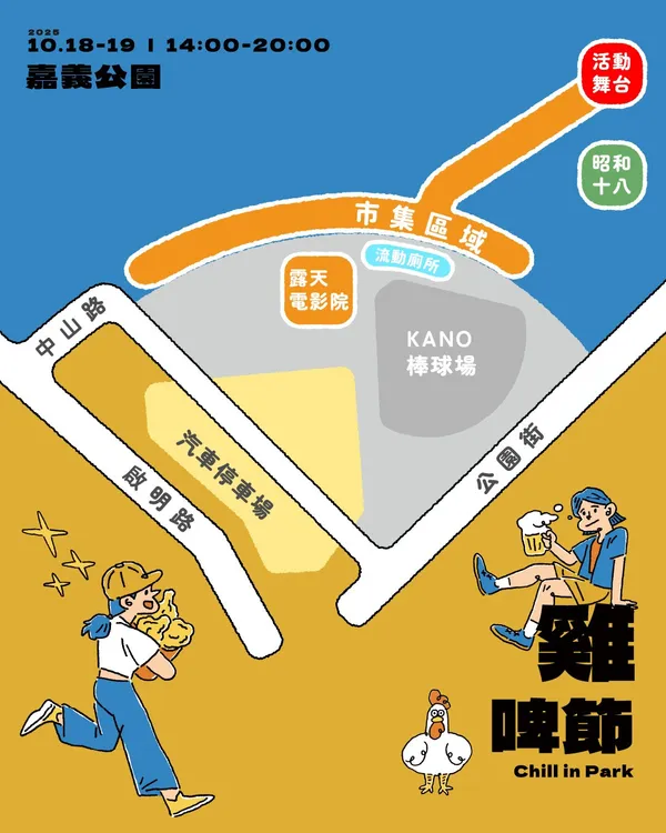 2025 開嘉雞啤節