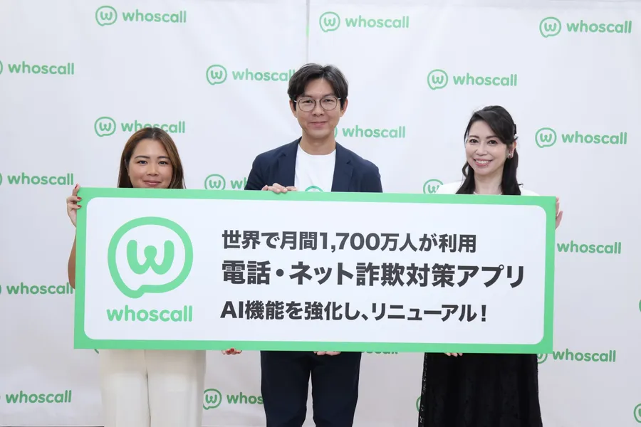 電話・ネット詐欺対策アプリ「Whoscall」がリニューアル発表会を開催