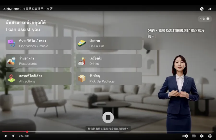 台灣AI軟體出海！OSENSE攜手泰國Roctec推出AI智慧管家 QubbyHomeGPT將導入上萬泰國家庭