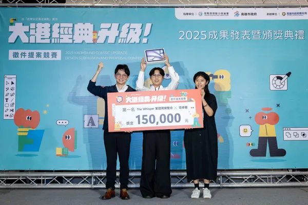 2025大港經典升級提案競賽08