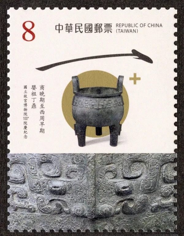 故宮百年院慶紀念郵票