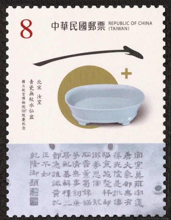 故宮百年院慶紀念郵票