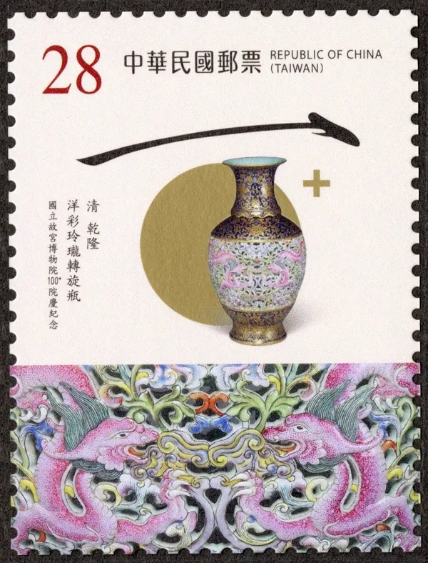 故宮百年院慶紀念郵票