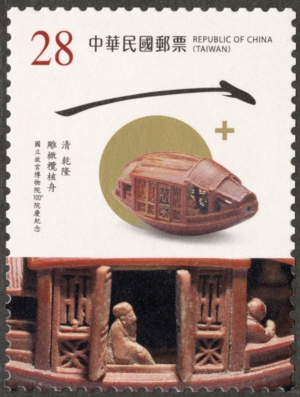故宮百年院慶紀念郵票