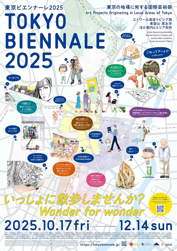 2025 東京雙年展登場
