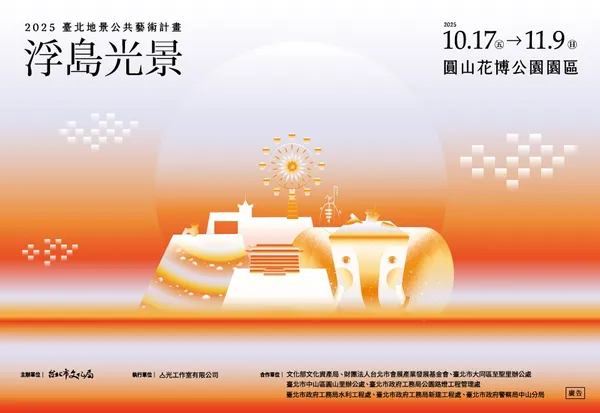 2025臺北公共地景藝術計畫_12