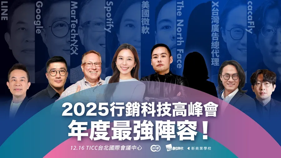 MarTech For Impact｜2025 MarTech 行銷科技高峰會