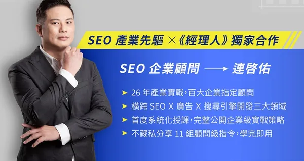 AI SEO實戰課_講師介紹.jpg