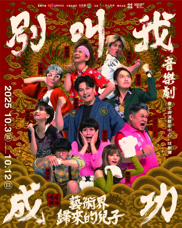 《別叫我成功：藝術界歸來的兒子》主視覺海報。圖 _ 揪喜郎事業有限公司.jpg