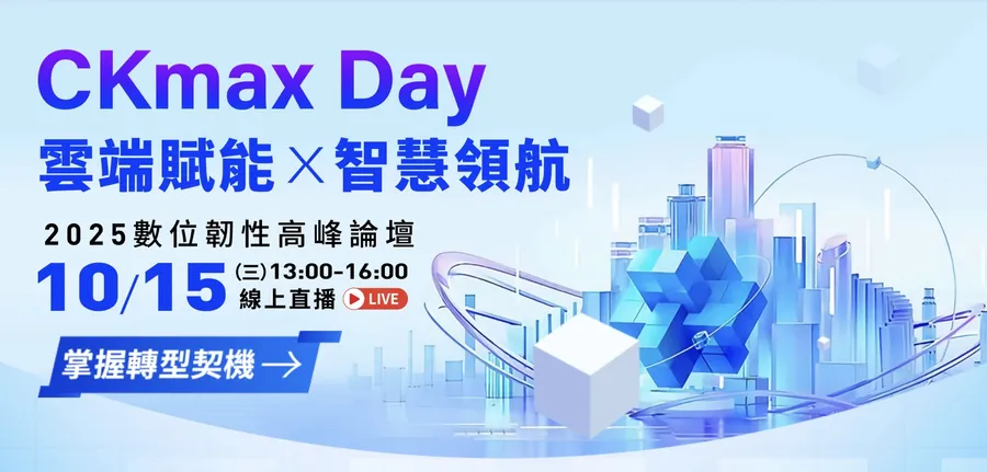 變局突圍的關鍵訣竅,銓鍇國際攜手生態夥伴分享雲端AI最佳解方