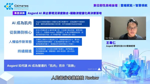 肆佳科技執行長暨總經理 王韋仁