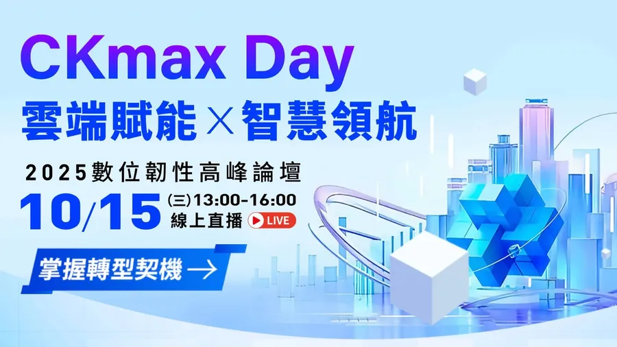 變局突圍的關鍵訣竅,銓鍇國際攜手生態夥伴分享雲端AI最佳解方